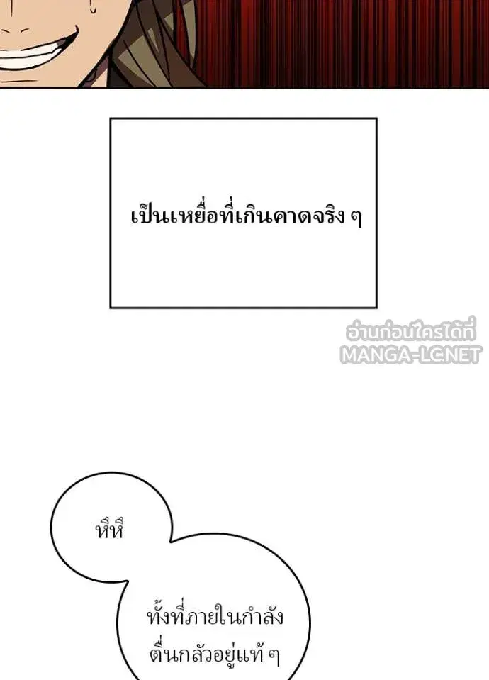 Hidden Class Gravity User เป้าหมายครั้งที่ 2 ต้องเป็นสุดยอดผู้แข็งแกร่งด้วยคลาสลับ ตอนที่ 74 หน้า 77