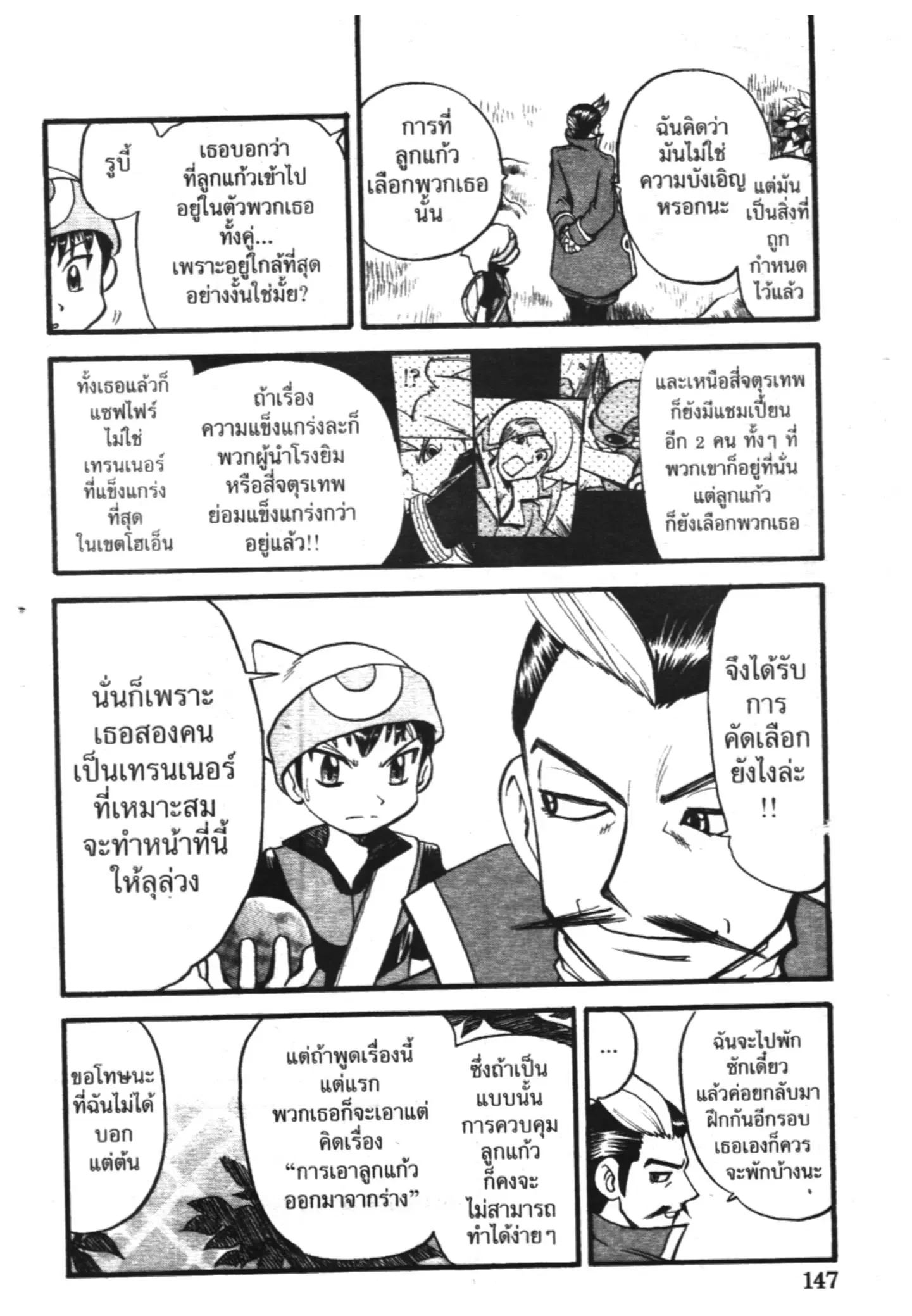 Pokémon ตอนที่ 257 หน้า 8
