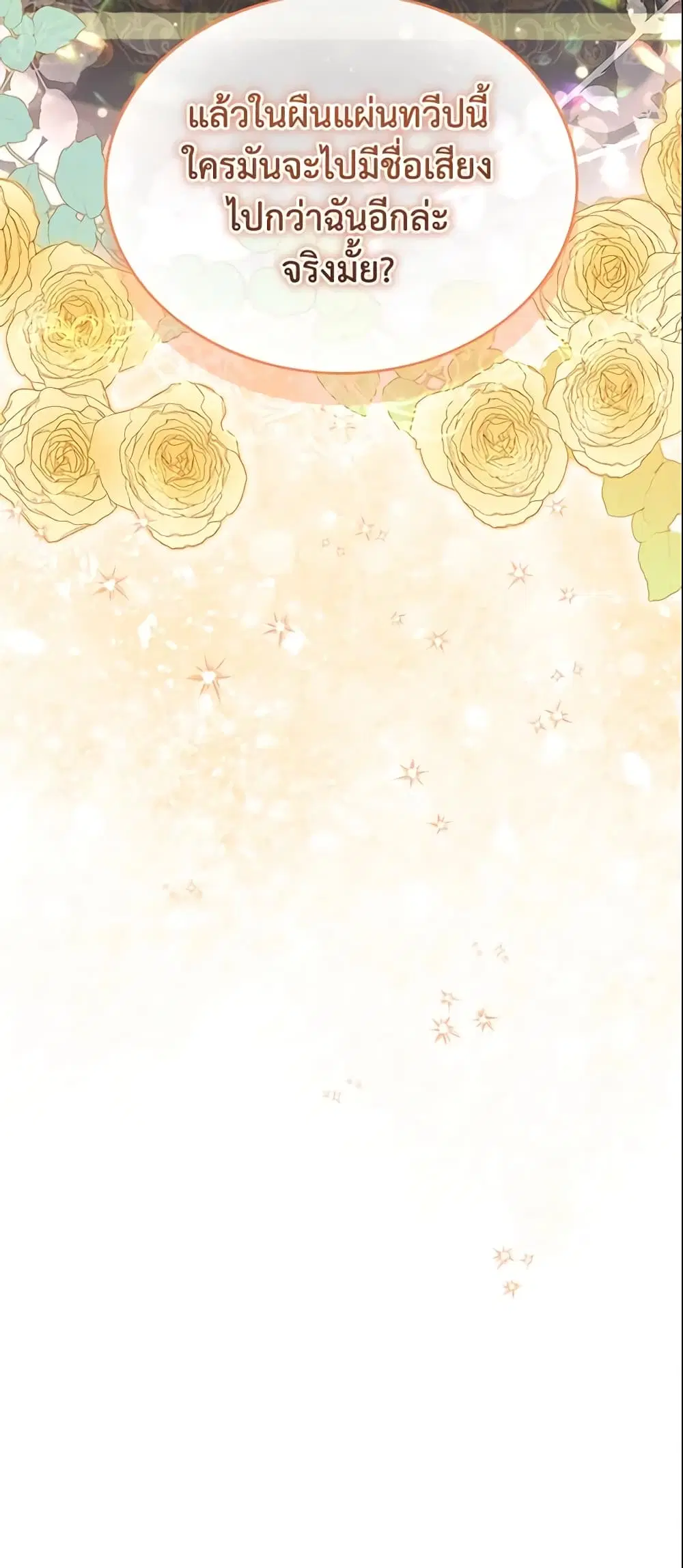 The Beloved Little Princess ตอนที่ 142 หน้า 47