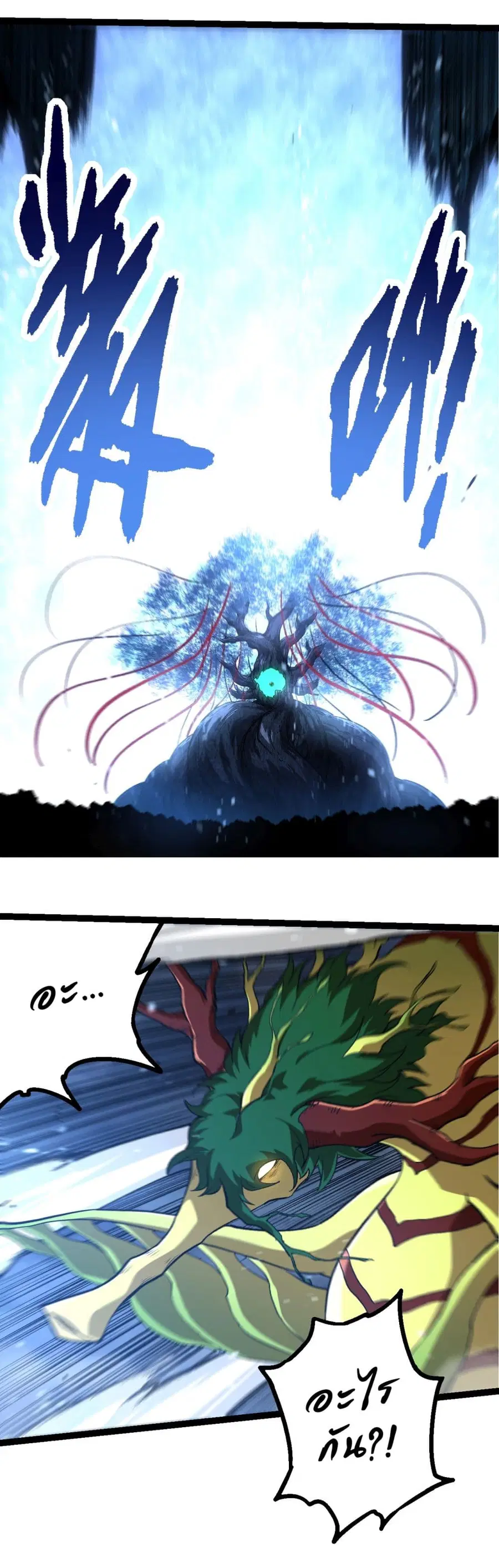 Evolution Begins With A Big Tree ตอนที่ 161 หน้า 18