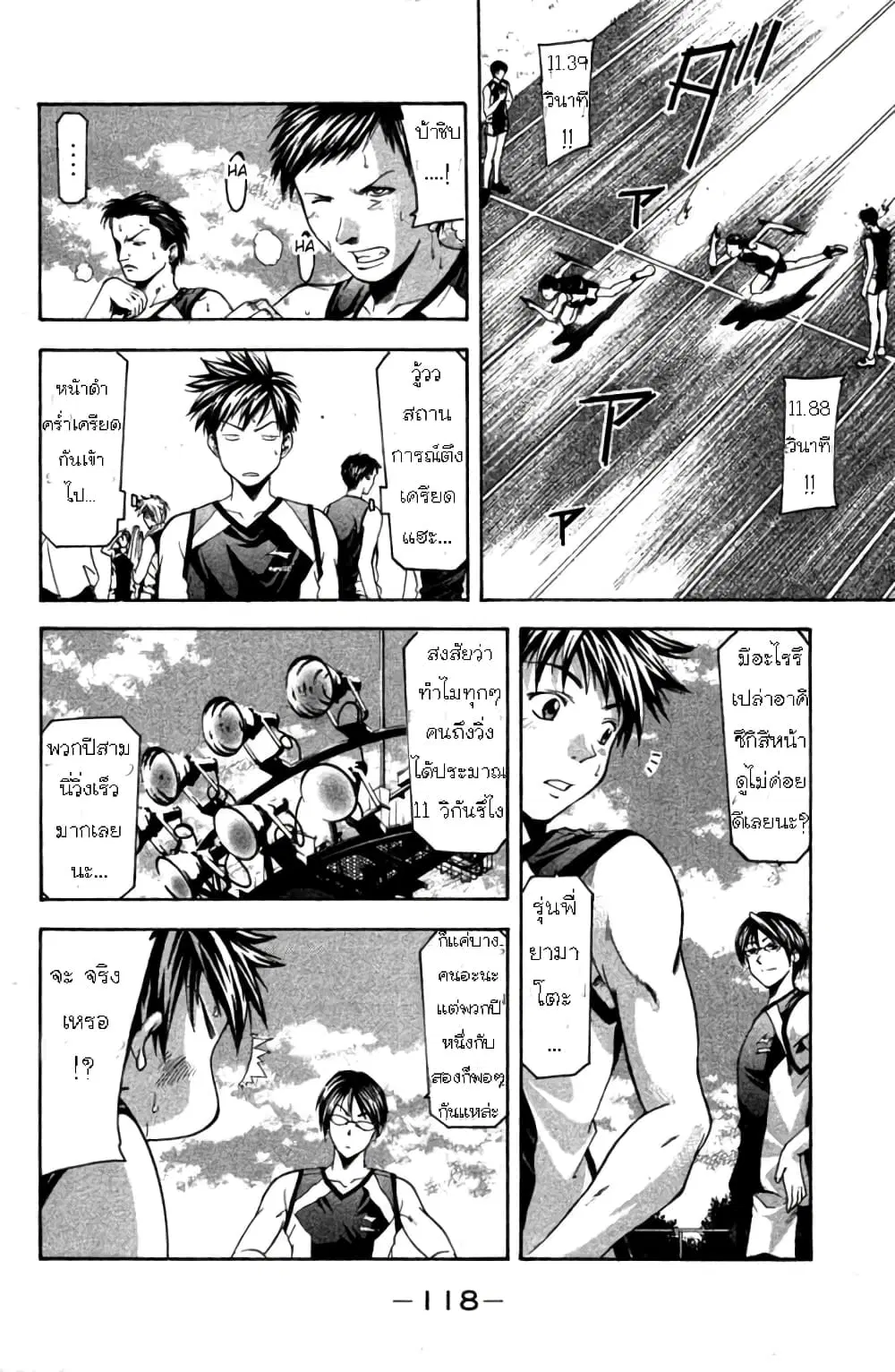 Suzuka ตอนที่ 19 หน้า 7