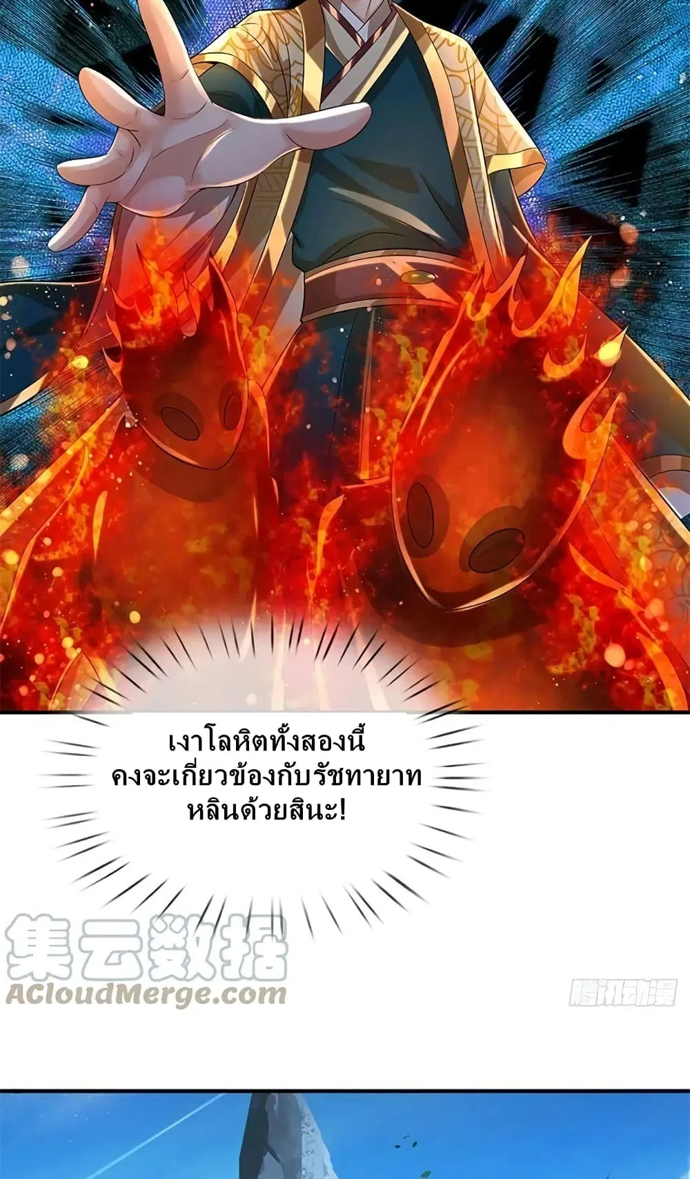 Opening to Supreme Dantian ตอนที่ 164 หน้า 12