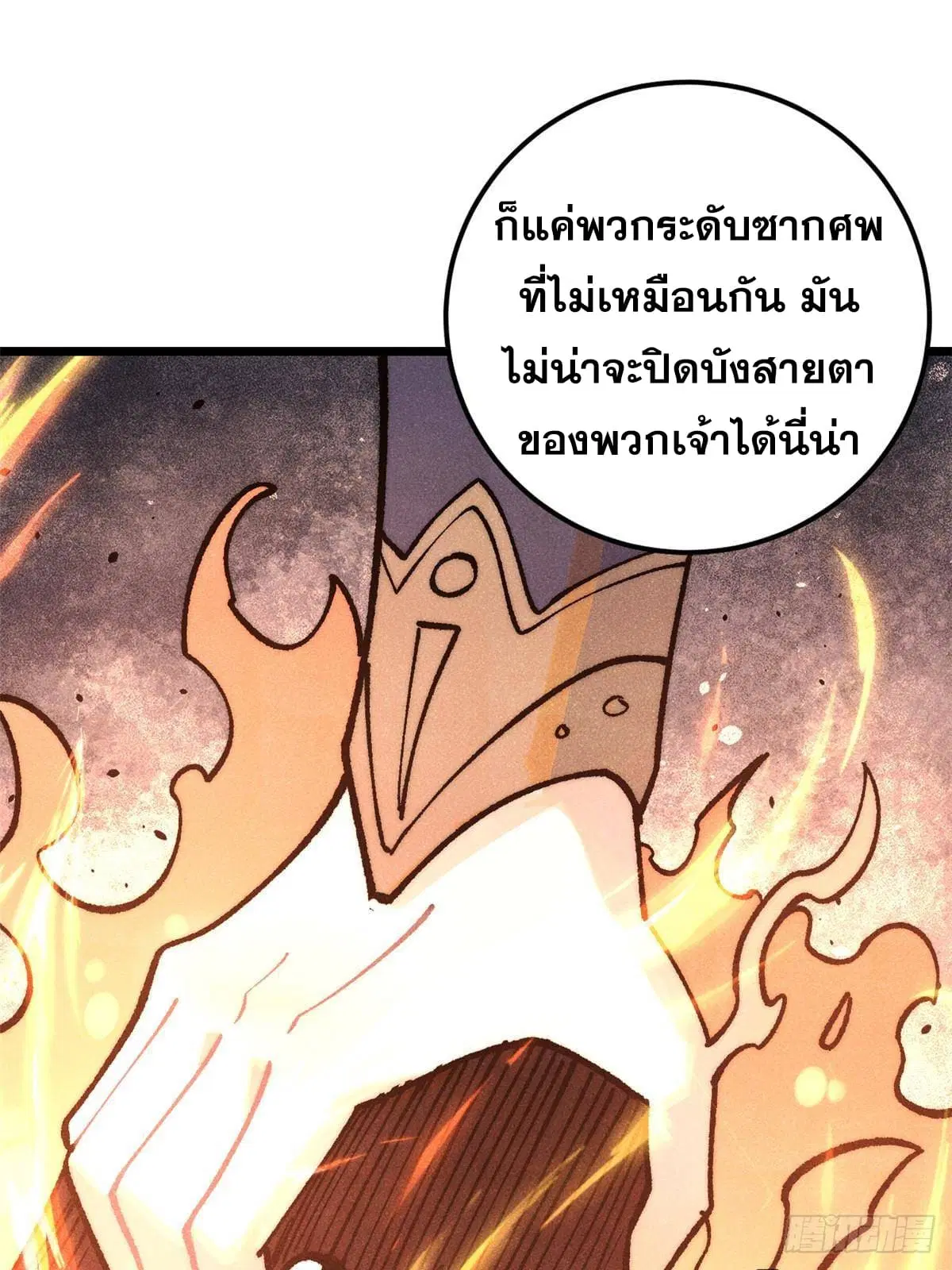 All Hail the Sect Leader ตอนที่ 291 หน้า 75