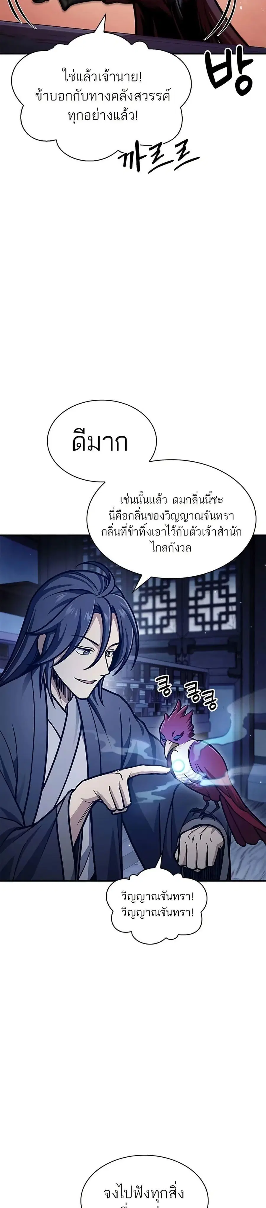 Heavenly Grand Archive’s Young Master ตอนที่ 68 หน้า 13