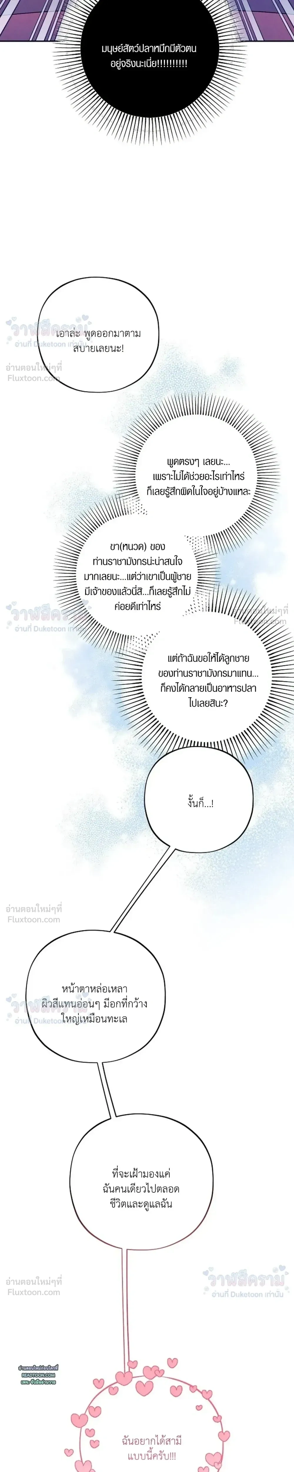 Even if I’m Small, It’s Okay! – ถึงจะตัวเล็กก็ไม่เป็นไร! ตอนที่ 1 หน้า 25
