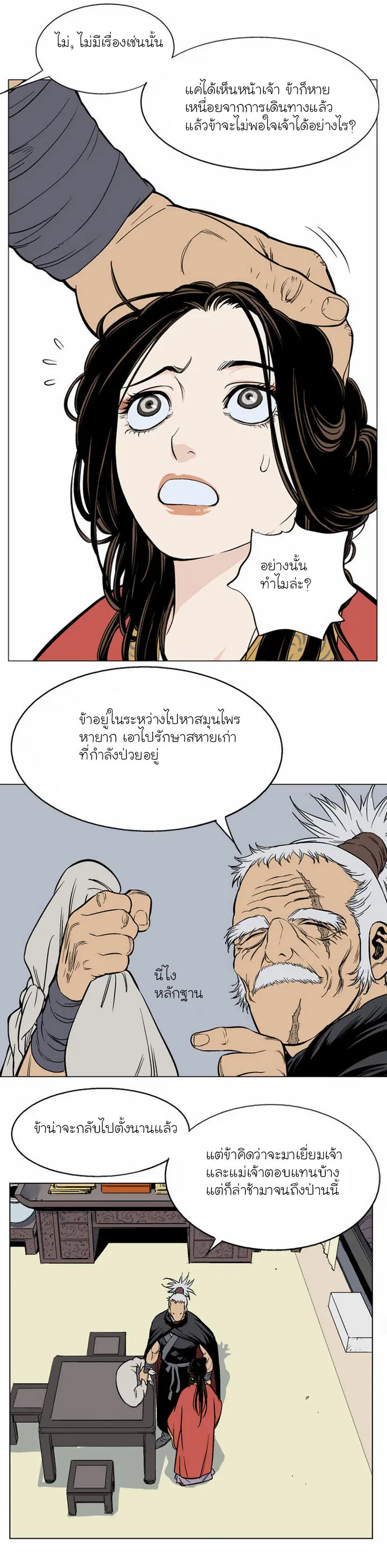 Gosu ตอนที่ 57 หน้า 21
