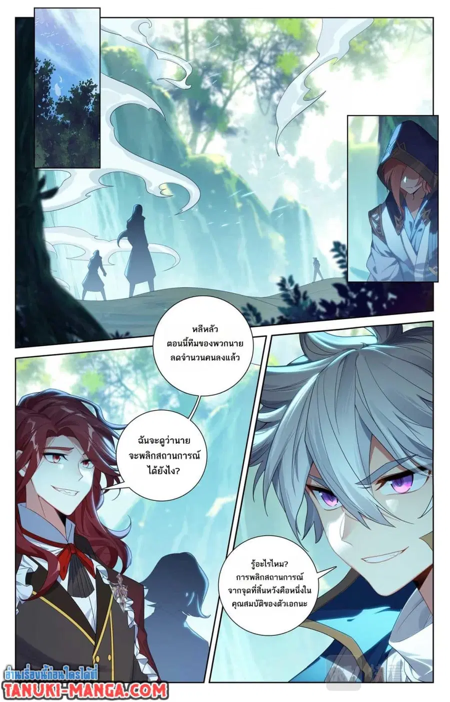 Absolute Resonance ตอนที่ 103 หน้า 5