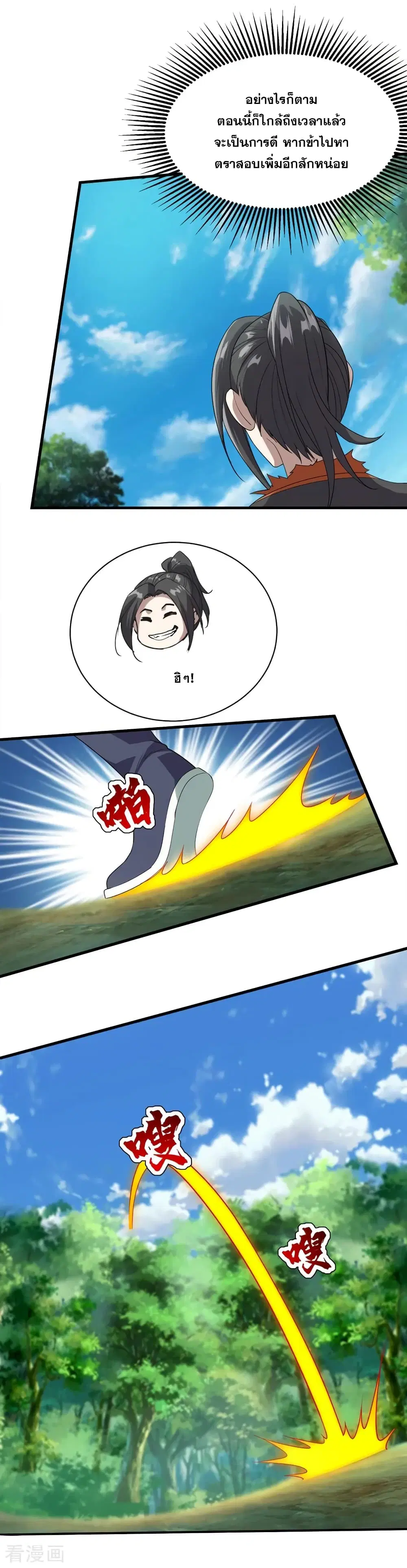 Matchless Emperor ตอนที่ 50 หน้า 8