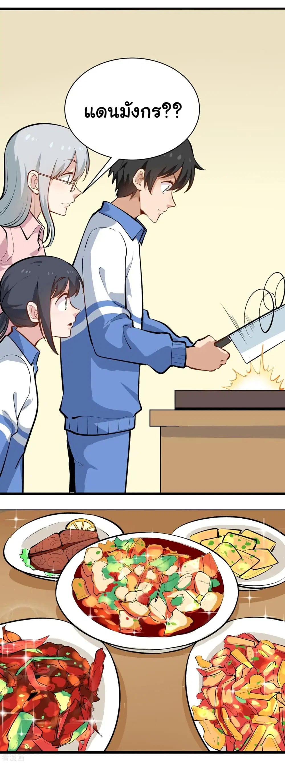 School Flower Master ตอนที่ 148 หน้า 4