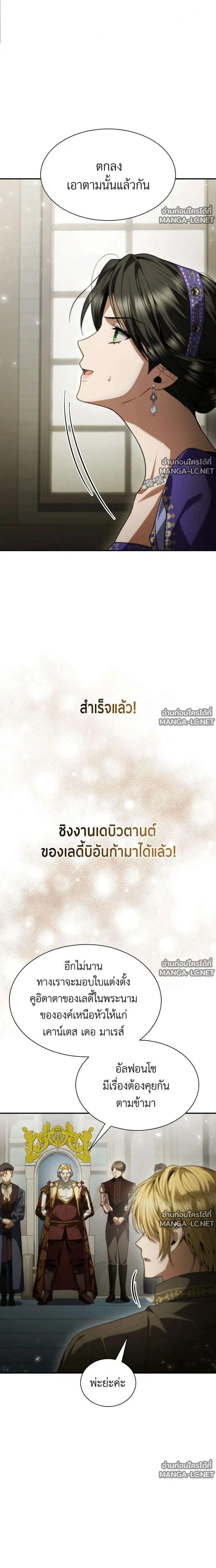 Sister I Am the Queen in This Life ตอนที่ 207 หน้า 29