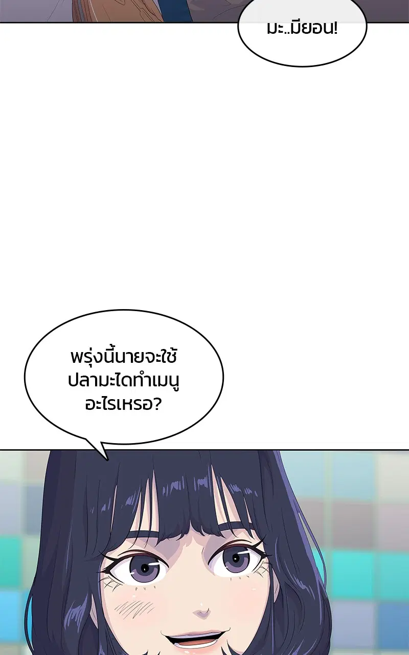 Kitchen Soldier ตอนที่ 202 หน้า 32