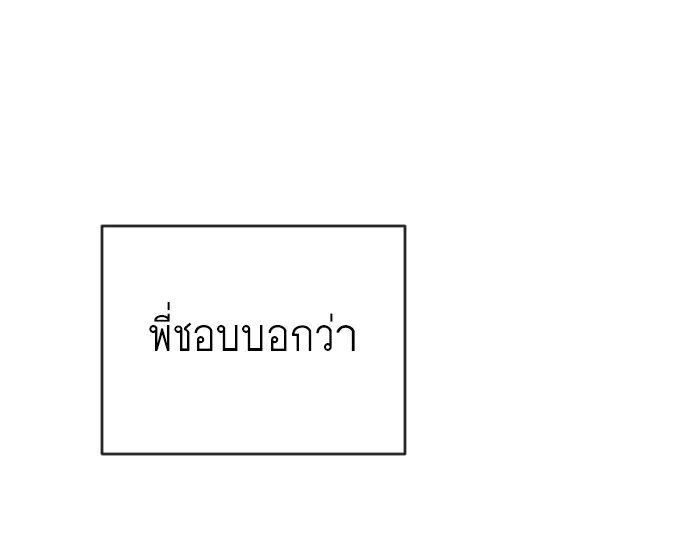 Superhuman Era ตอนที่ 38 หน้า 90