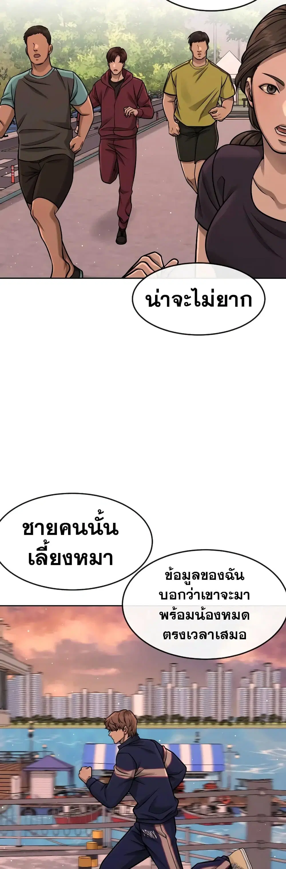 Quest Supremacy ตอนที่ 94 หน้า 34