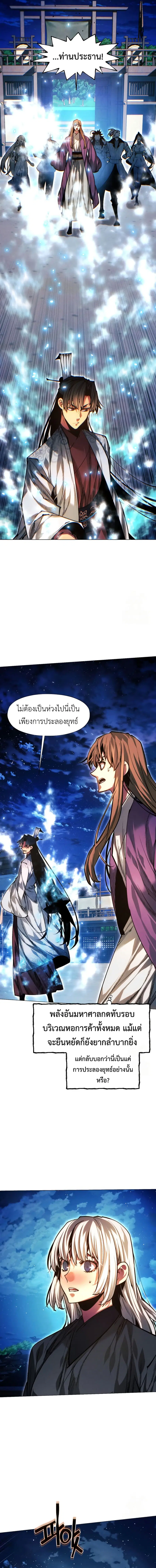 A Modern Man Who Got Transmigrated Into the Murim World ตอนที่ 116 หน้า 20
