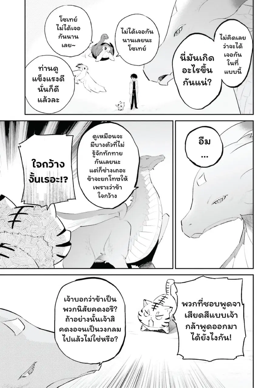 In Another World With My Smartphone ตอนที่ 91 หน้า 9