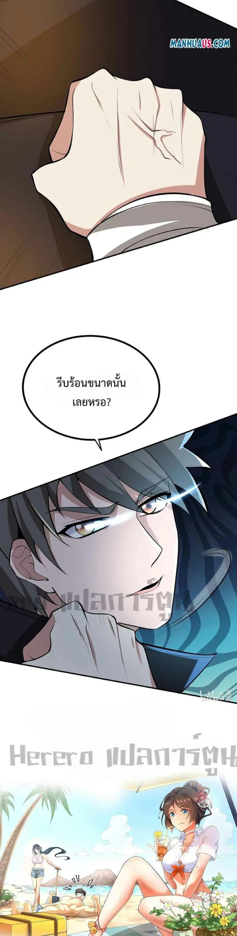 Super Warrior in Another World ตอนที่ 242 หน้า 22