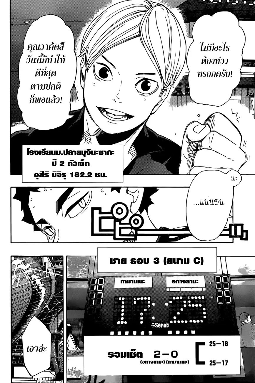 Haikyuu!! ตอนที่ 327 หน้า 18