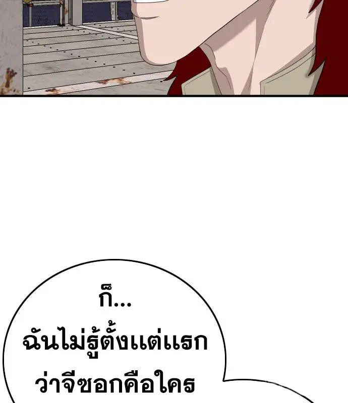 Bad Guy ตอนที่ 151 หน้า 137