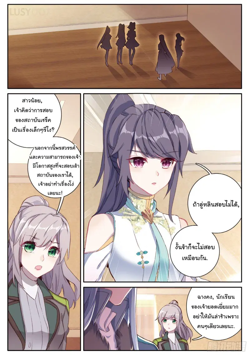 Douluo Dalu III: Longwang Chuanshuo ตอนที่ 137 หน้า 2