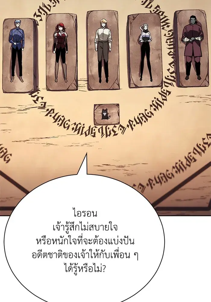 The Lazy Lord Masters the Sword ตอนที่ 83 หน้า 67