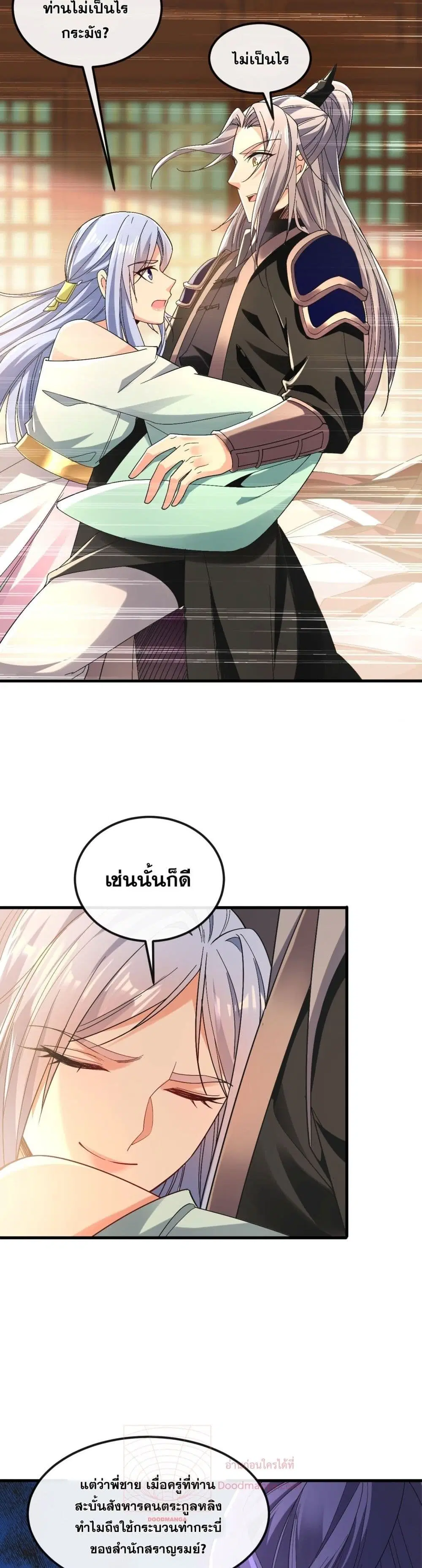 The Ten Great Emperors At The Beginning Are All My Apprentices ตอนที่ 10 หน้า 20