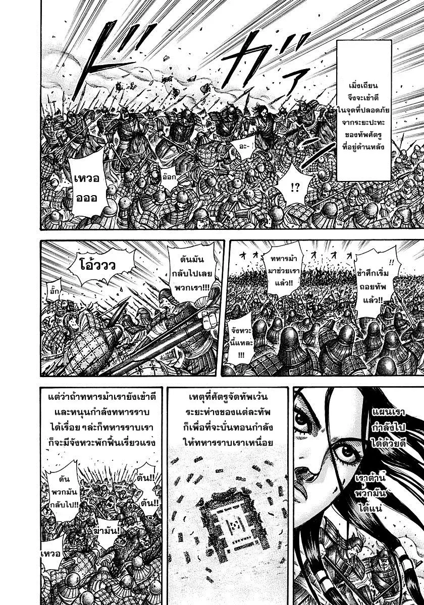 Kingdom ตอนที่ 298 หน้า 16