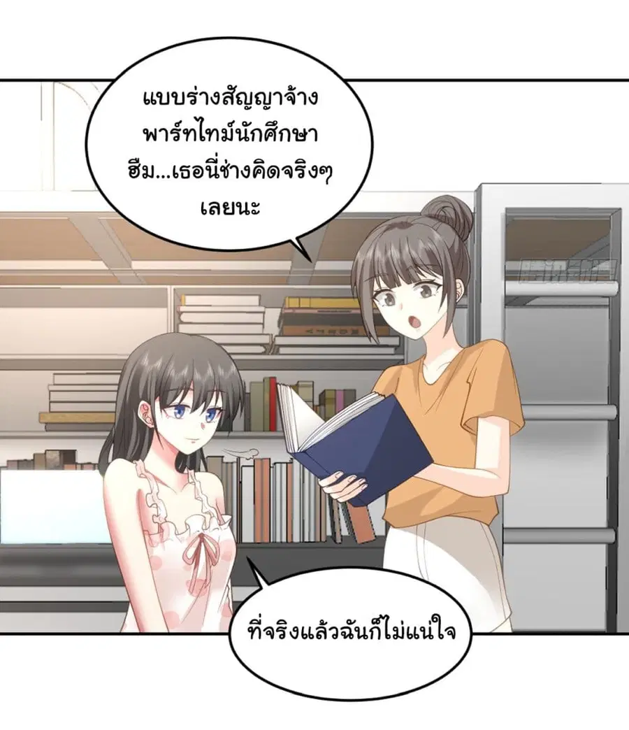 I Really Don’t Want to be Reborn ตอนที่ 88 หน้า 31