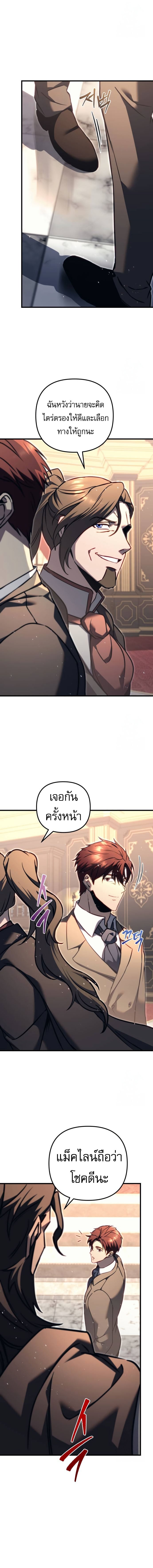 Regressor of the Fallen Family เพลิงสงครามหวนจุติ ตอนที่ 68 หน้า 10