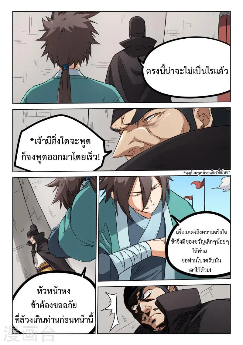 Star Martial God Techniquer ตอนที่ 141 หน้า 6