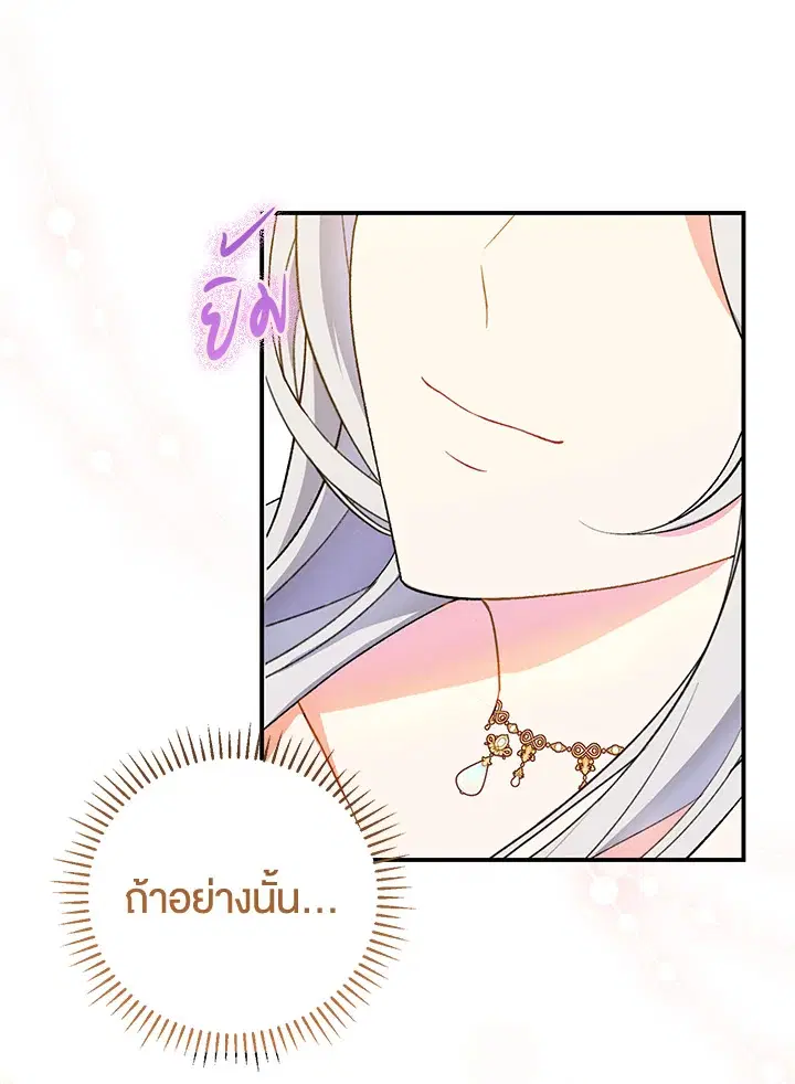 The Villain’s Match Is Too Perfect – คู่ดูตัวของนางร้ายเพอร์เฟกต์เกินไป ตอนที่ 6 หน้า 101