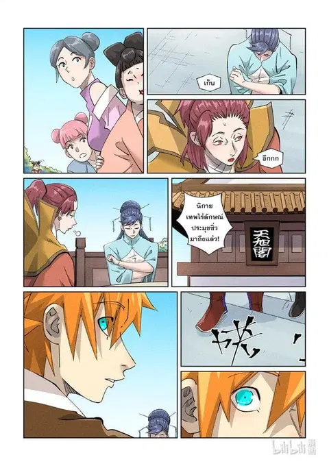 Tales of Demons and Gods ตอนที่ 446 หน้า 14