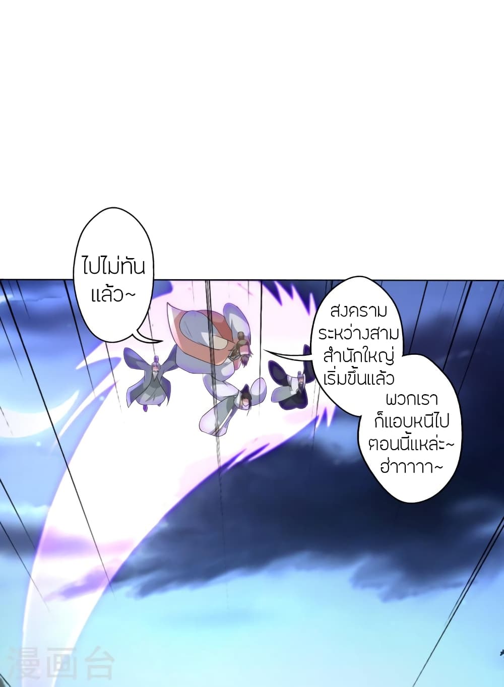 Banished Disciple’s Counterattack ราชาอมตะผู้ถูกขับไล่ ตอนที่ 431 หน้า 70