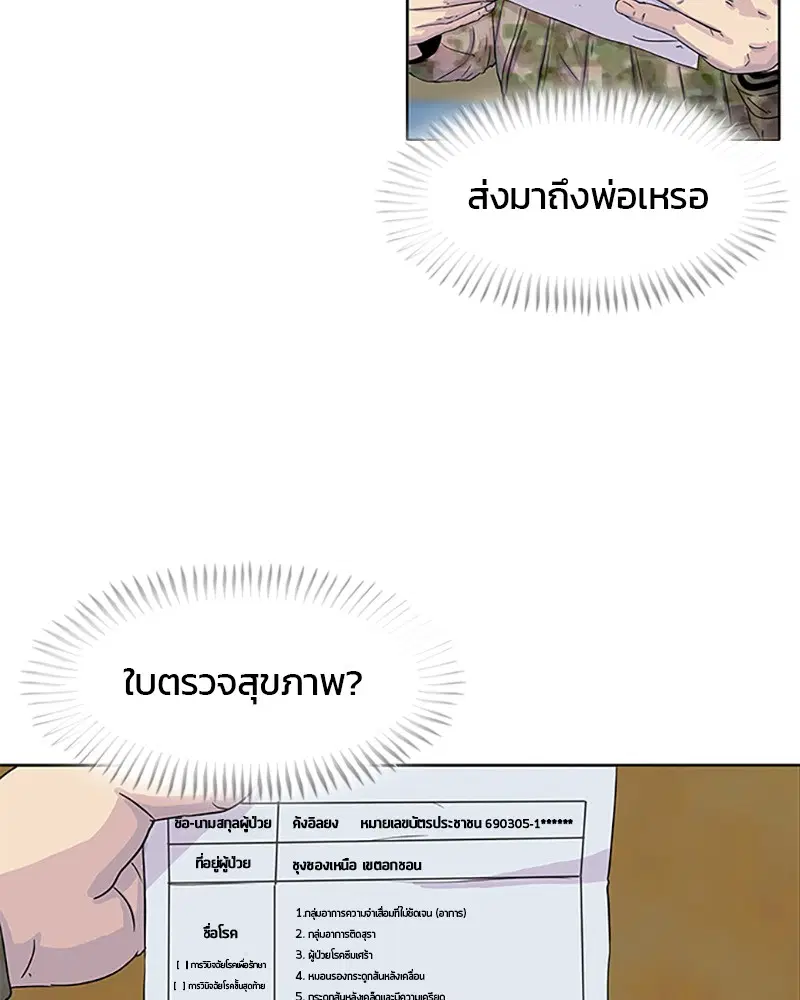 Kitchen Soldier ตอนที่ 26 หน้า 12
