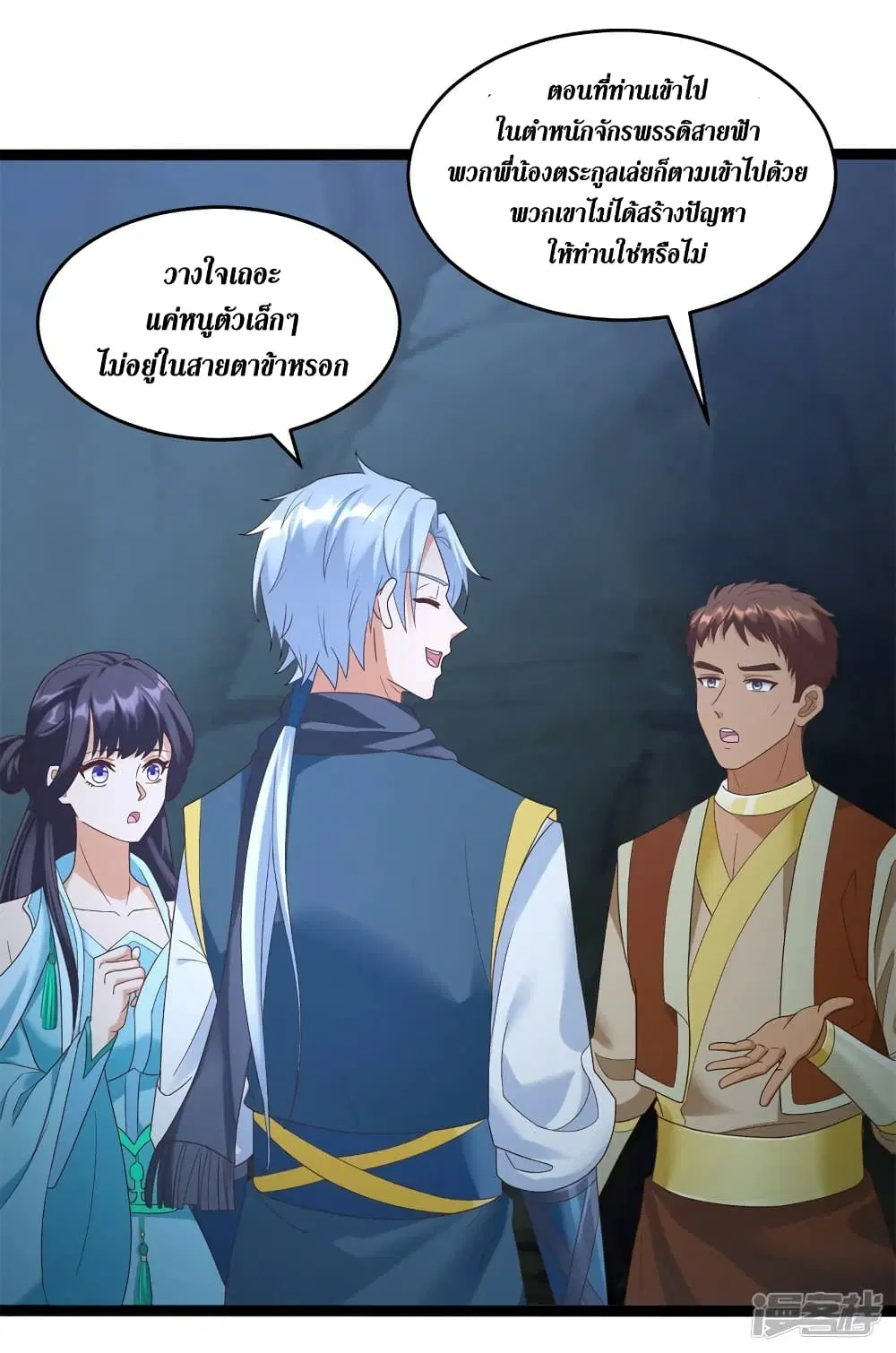 Zhi Zun Chong Sheng ตอนที่ 200 หน้า 13