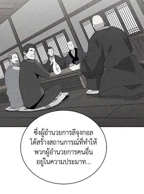 The Descent of the Demonic Master ตอนที่ 118 หน้า 67