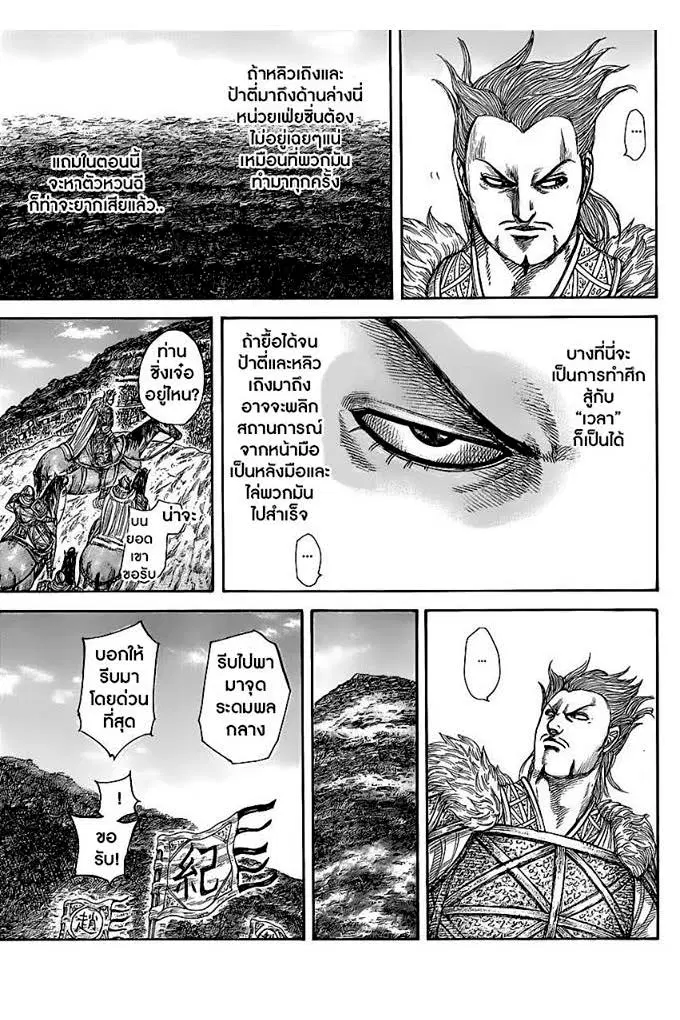 Kingdom ตอนที่ 461 หน้า 9