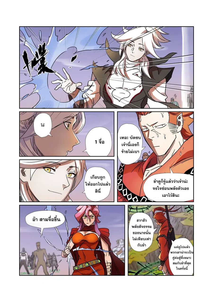 Tales of Demons and Gods ตอนที่ 275 หน้า 9