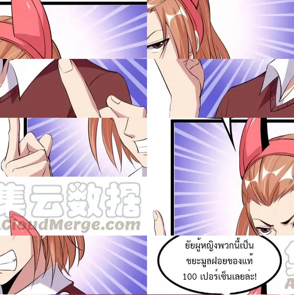 I Am An Invincible Genius ตอนที่ 104 หน้า 11