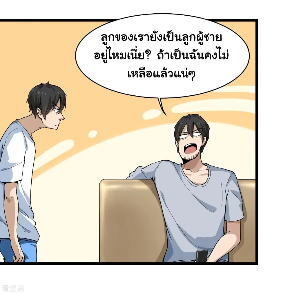 School Flower Master ตอนที่ 101 หน้า 23