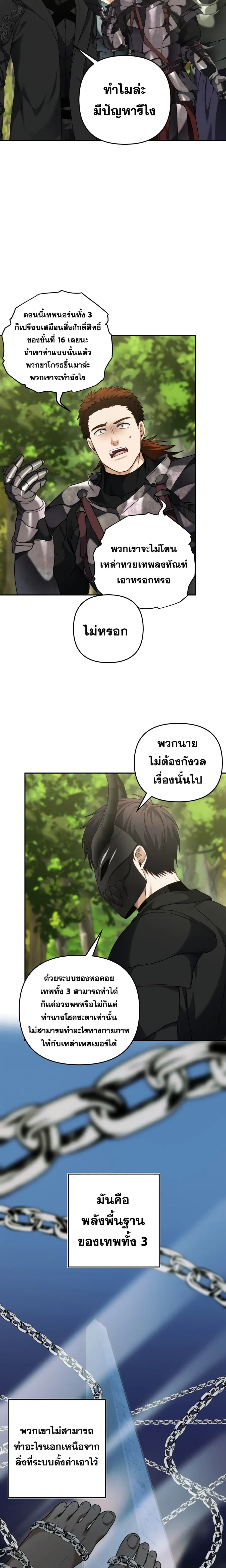 Ranker Who Lives A Second Time ตอนที่ 79 หน้า 3