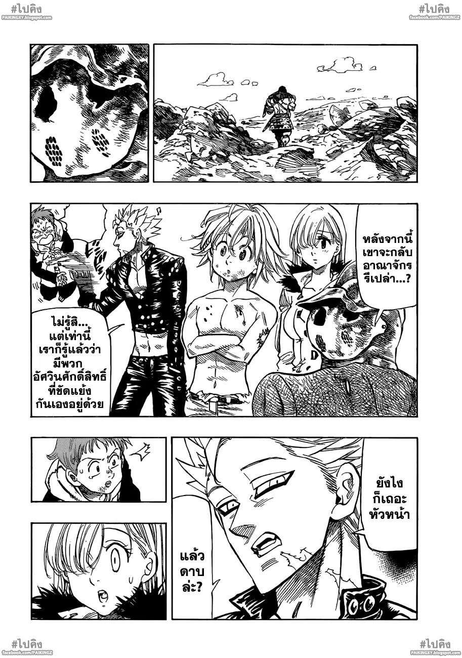 Nanatsu no Taizai ตอนที่ 50 หน้า 12