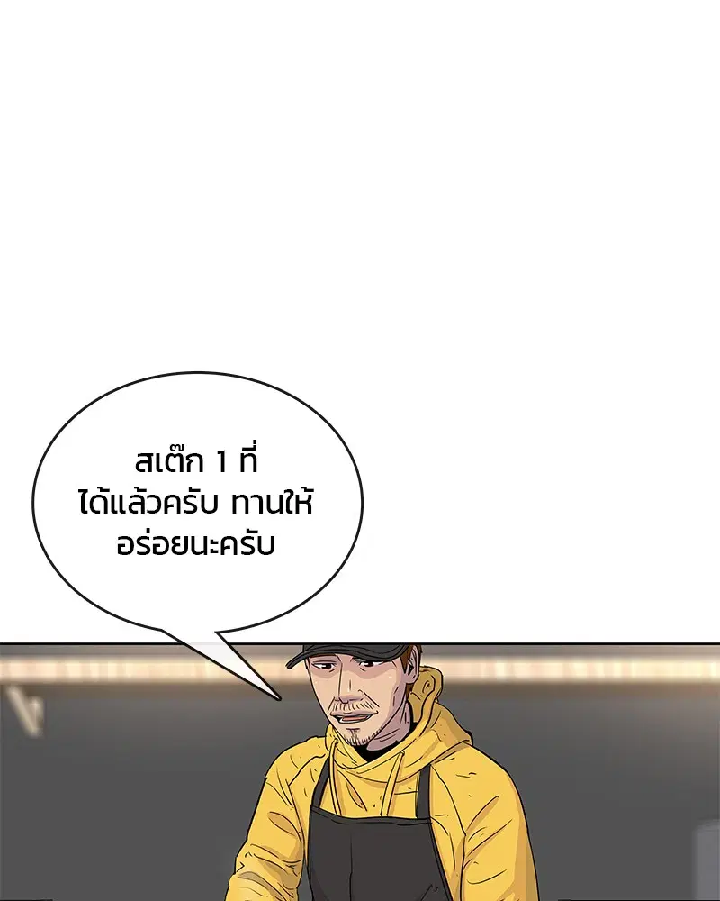 Kitchen Soldier ตอนที่ 86 หน้า 88