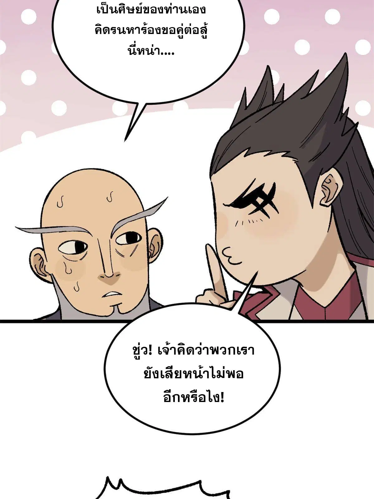 All Hail the Sect Leader ตอนที่ 163 หน้า 10