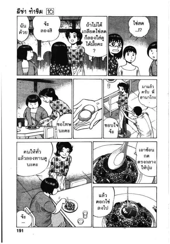 Kachuu Hana ตอนที่ 120 หน้า 17