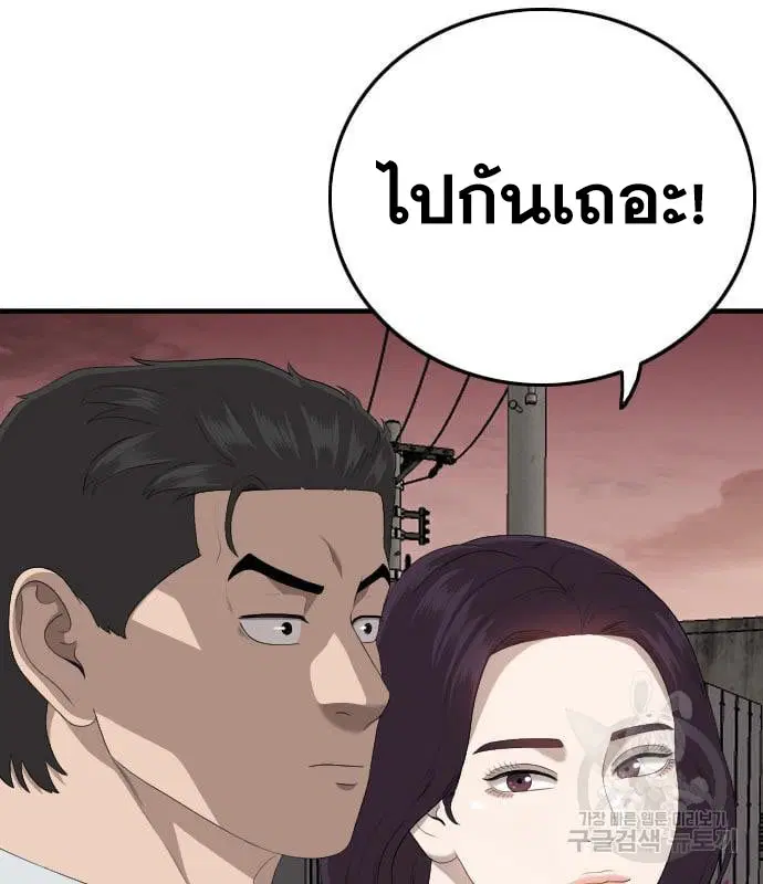Bad Guy ตอนที่ 161 หน้า 128