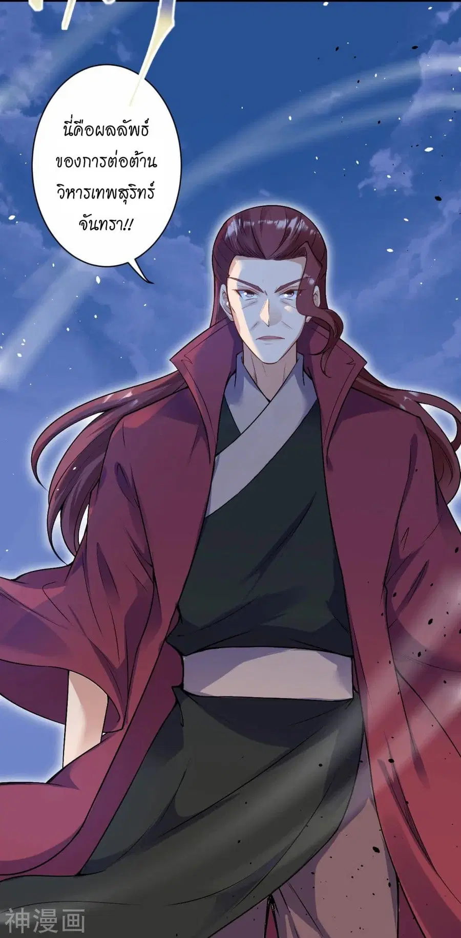 Against the Gods ตอนที่ 466 หน้า 48
