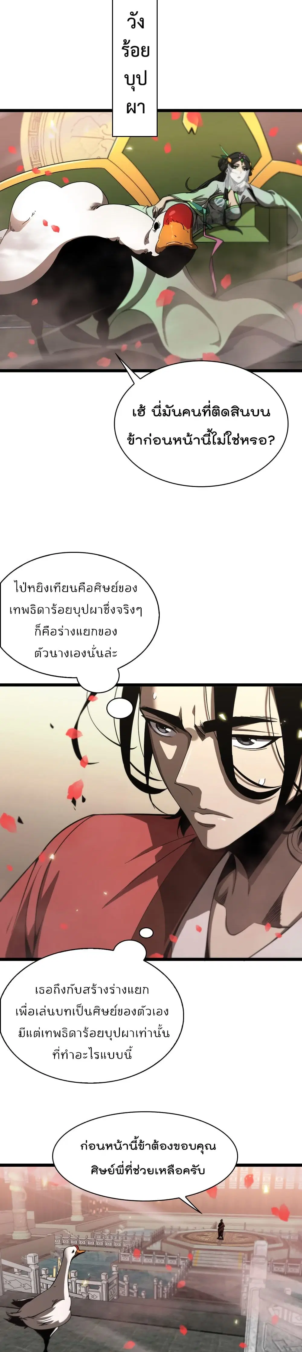 World’s Apocalypse Online ตอนที่ 47 หน้า 7