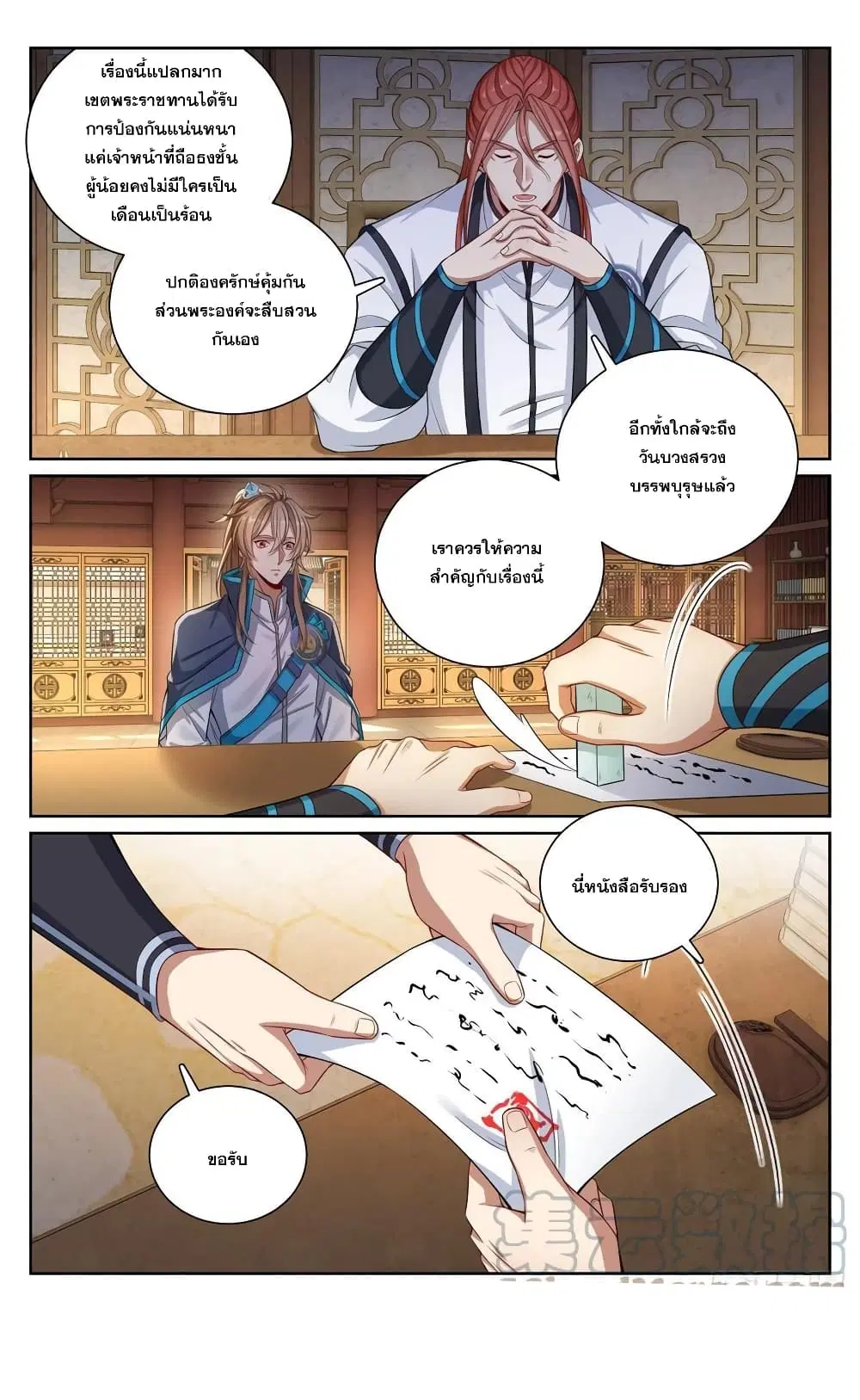 Nightwatcher ตอนที่ 120 หน้า 17
