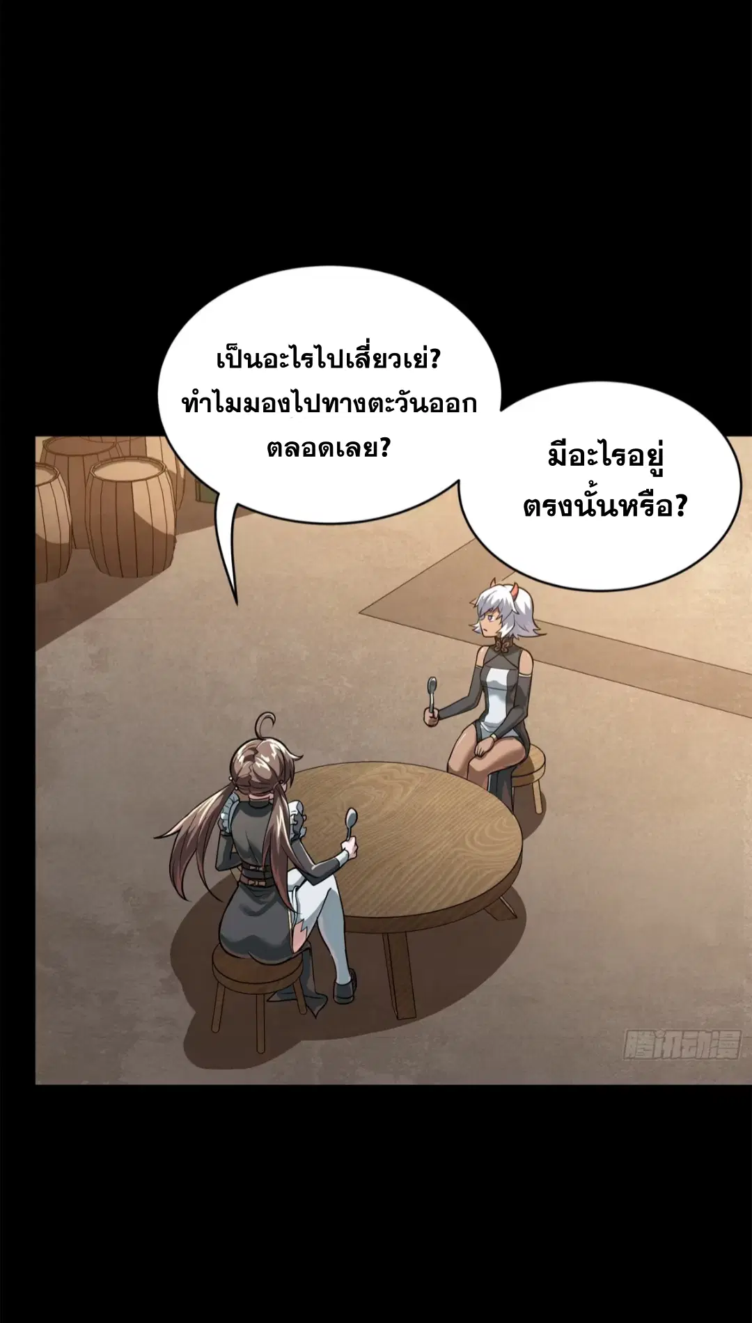 Legend of Star General ตอนที่ 209 หน้า 4