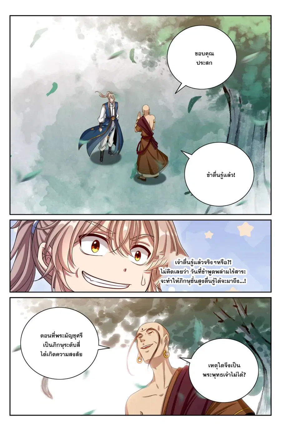Nightwatcher ตอนที่ 371 หน้า 4